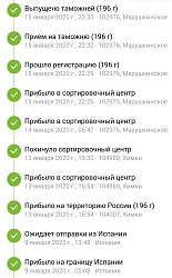 Screenshot_2020-01-16-09-55-51-886_com.octopod.russianpost.client.android.jpg